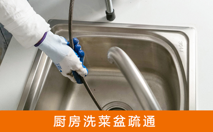 平利疏通洗菜盆